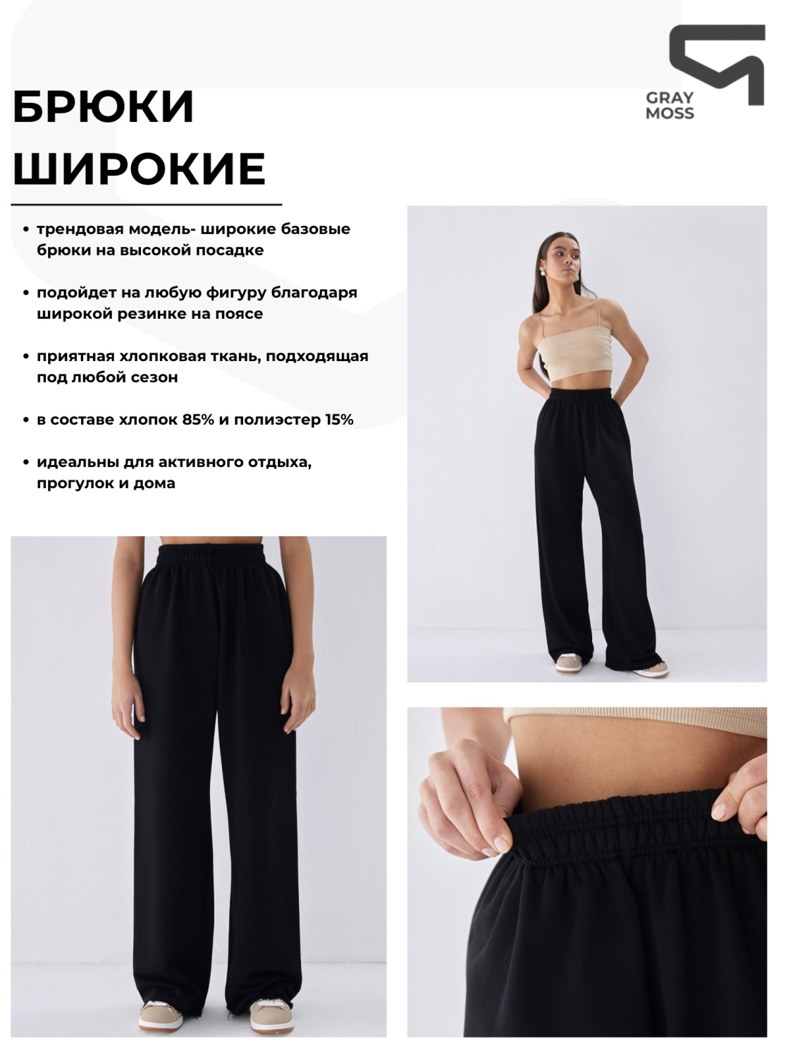 Брюки